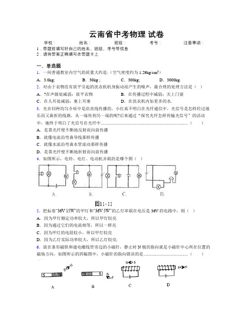 最新云南省中考物理精编试卷附解析