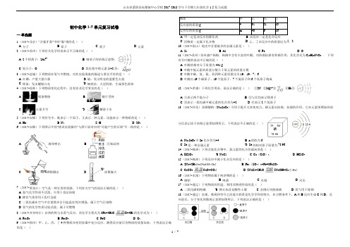 山东省蒙阴县高都镇中心学校2017-2018学年下学期九年级化学1-5复习试题