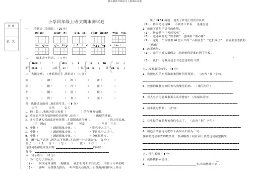 教科版四年级语文上册期末试卷