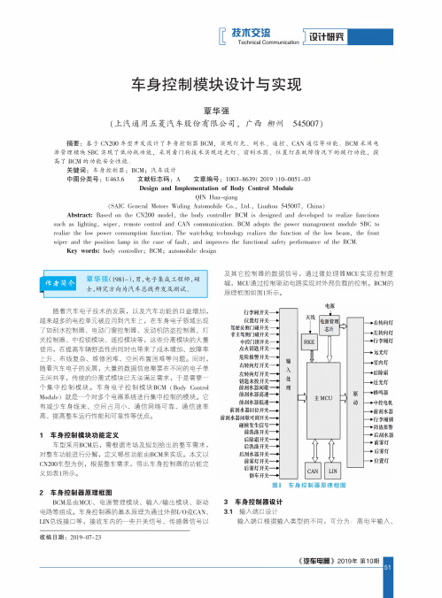 车身控制模块设计与实现