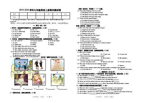 2019-2020学年人教版九年级英语第一学期期末测试卷(含答案)