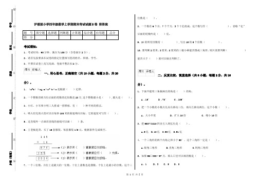 沪教版小学四年级数学上学期期末考试试题B卷 附答案