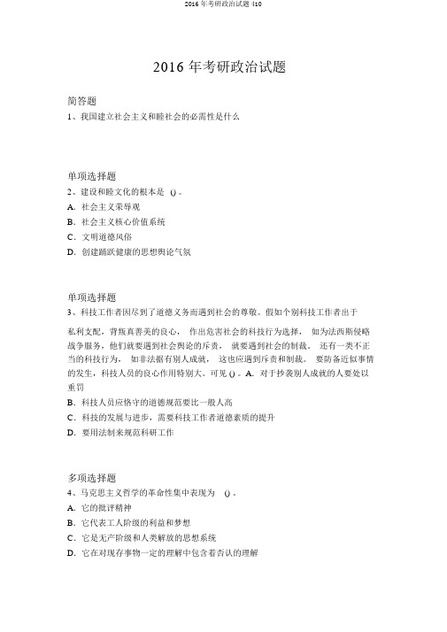 2016年考研政治试题410