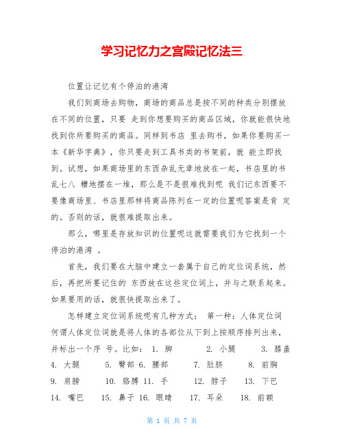 学习记忆力之宫殿记忆法三