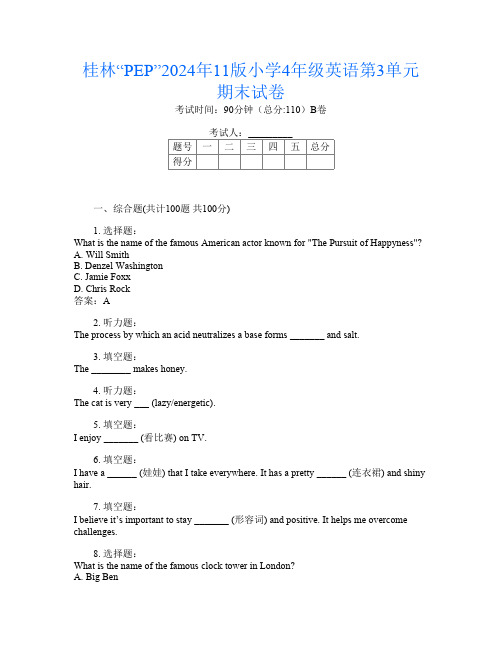 桂林“PEP”2024年11版小学4年级第十一次英语第3单元期末试卷