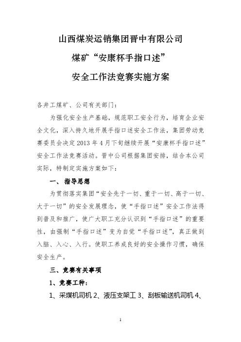 手指口述实施方案