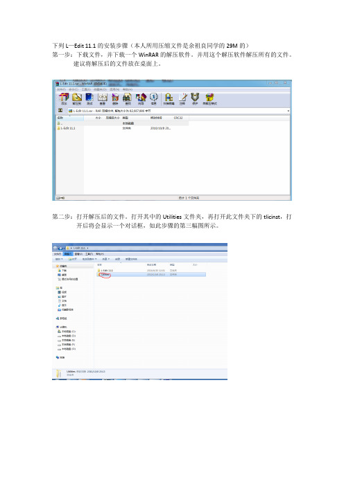 L—EDIT 11.1安装步骤