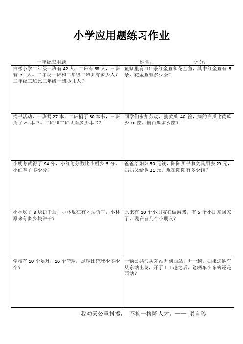 小学一年级数学专项习题V (2)