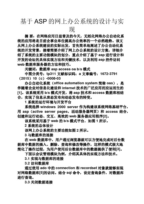 实用文档其他之基于ASP的网上办公系统的设计与实现