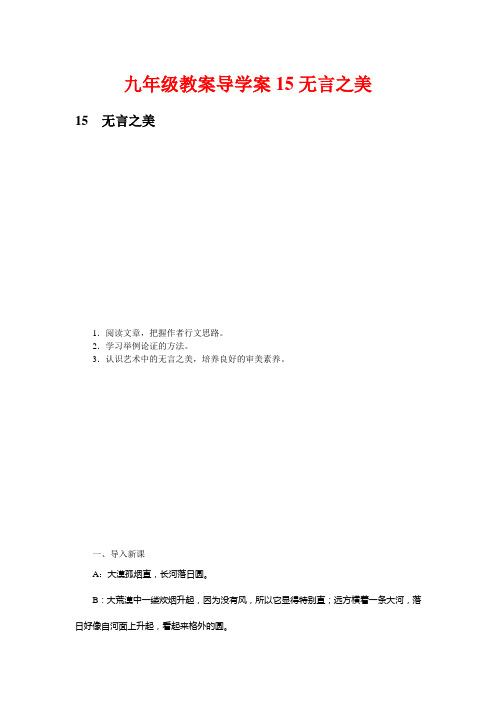 九年级教案导学案15无言之美