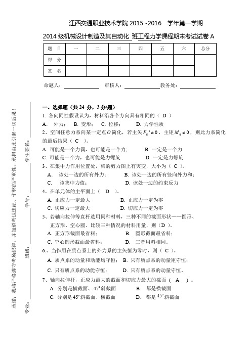 《工程力学》期末试题及答案