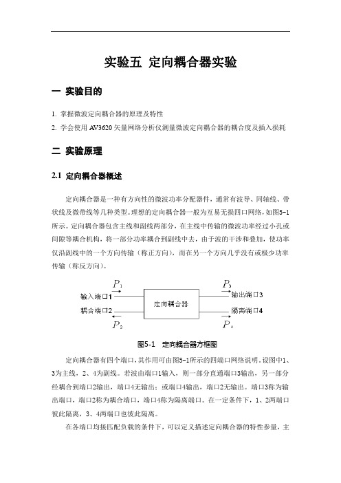 射频ADS微波HFSS相关 微波实验五 微波定向耦合器