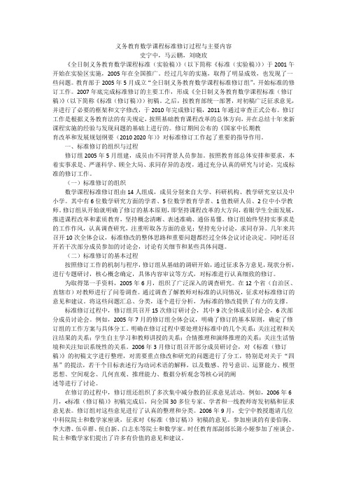 义务教育数学课程标准修订过程与主要内容