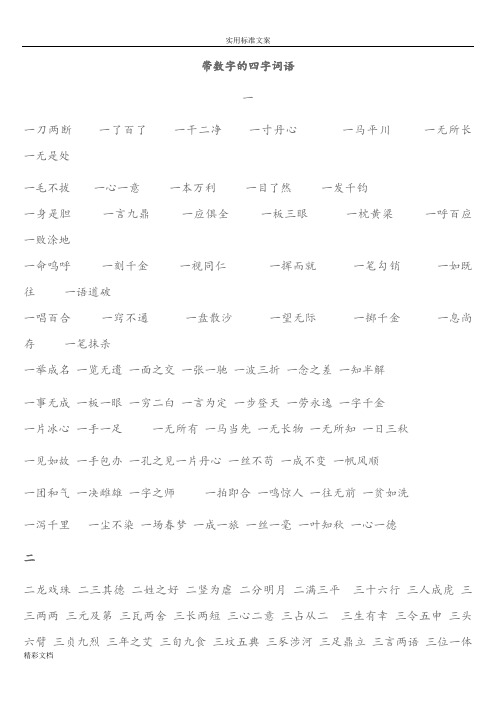 带数字的四字词语