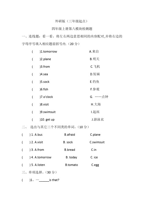 Module8(单元测试)英语四年级上册