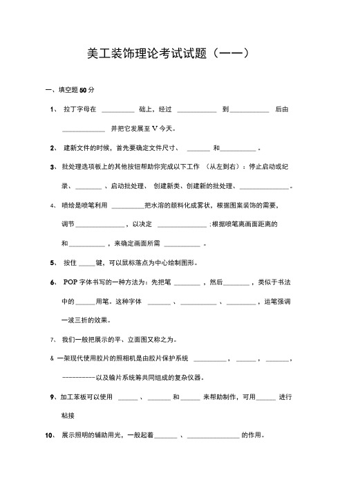 中级美工装饰理论考试试题