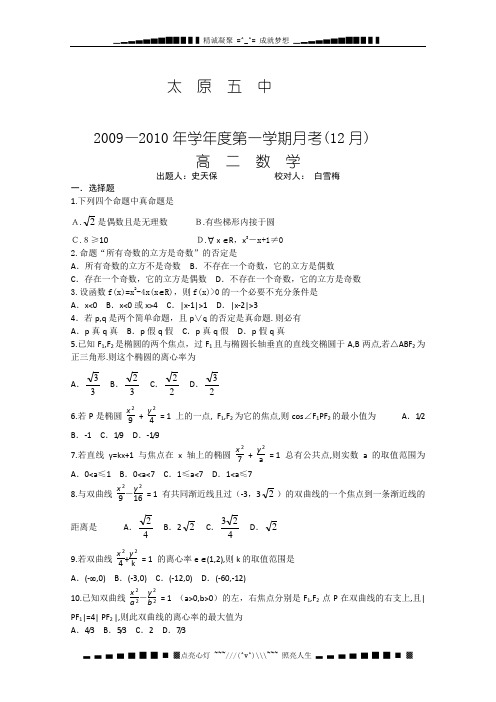 山西省太原五中09-10学年高二12月月考(数学)