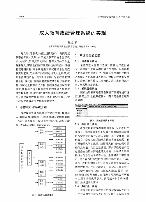 成人教育成绩管理系统的实现