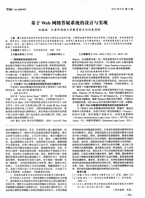 基于Web网络答疑系统的设计与实现