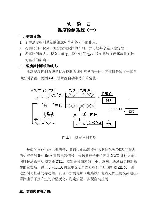 仪表实验报告——温度控制系统