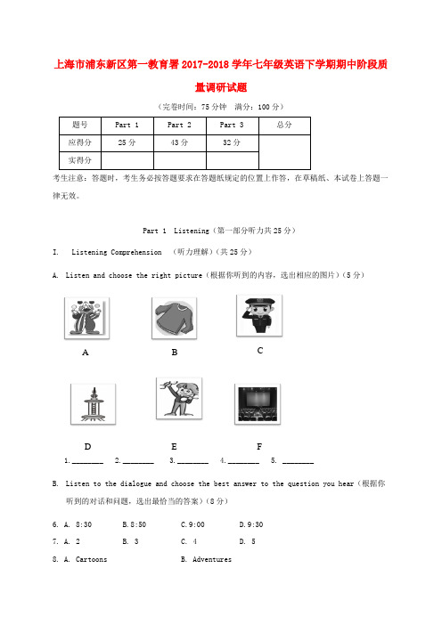 上海市浦东新区第一教育署2017-2018学年七年级英语下学期期中阶段质量调研试题 牛津上海版五四制