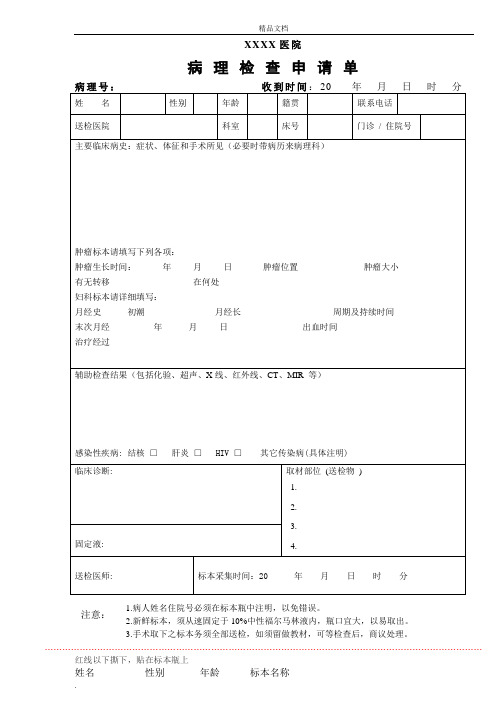 医院病理检查申请单