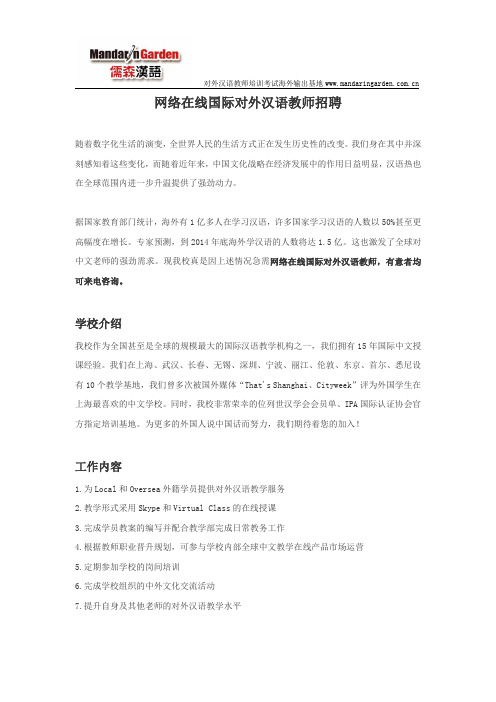 网络在线国际对外汉语教师招聘