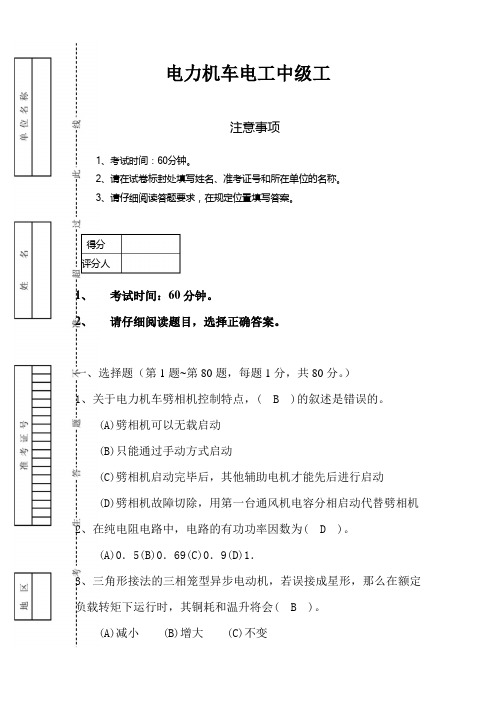 电力机车电工中级考试12