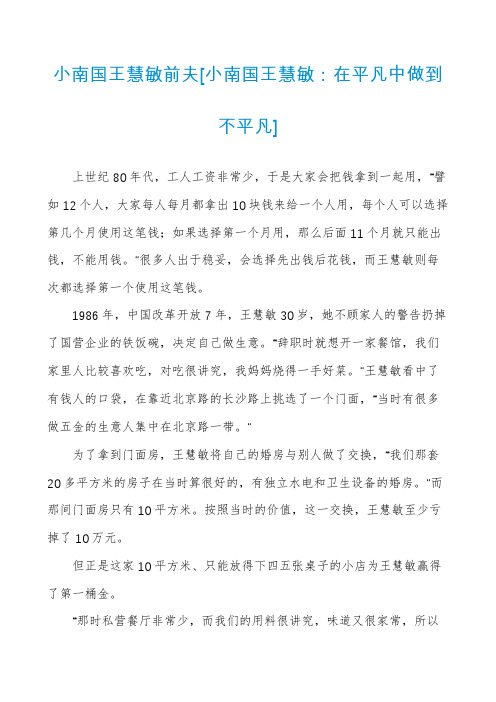 小南国王慧敏前夫[小南国王慧敏：在平凡中做到不平凡]