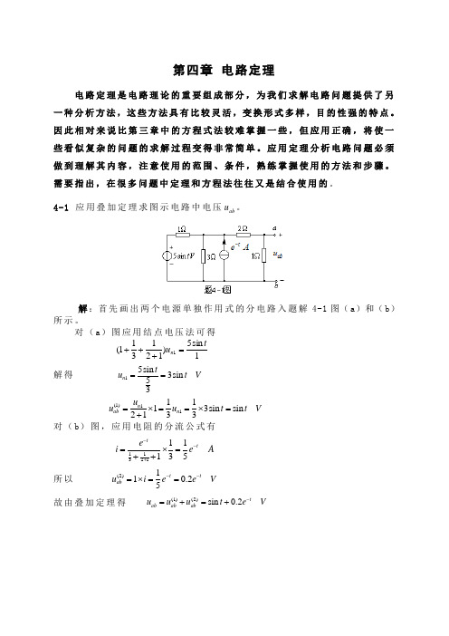 电路 第四 答案(第四章)