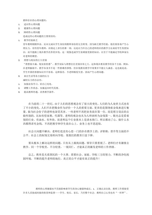 教师存在的心理问题