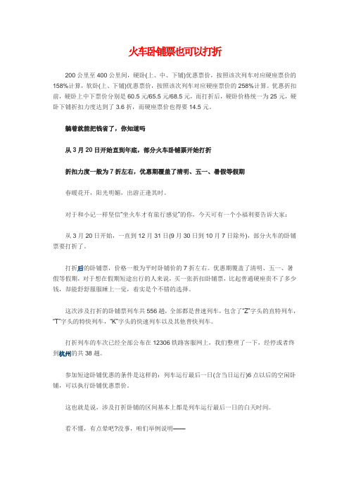 火车卧铺票也可以打折