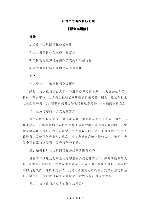 经传主力追踪指标公式