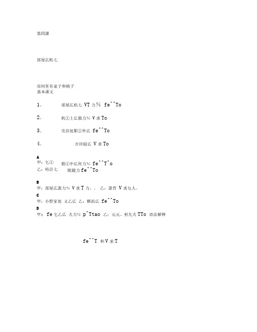 新版标准日本语初级上册课文