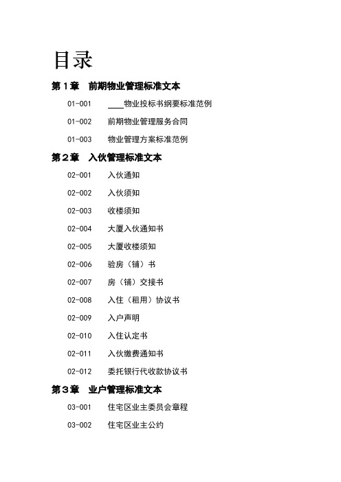 物业管理项目操作规程非常重要