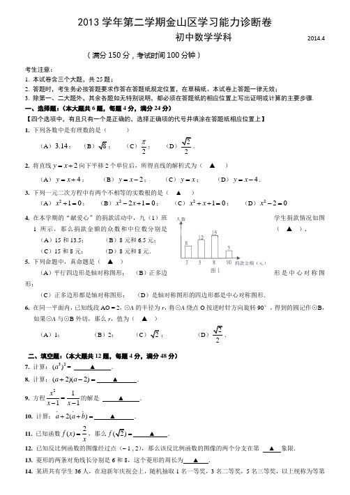 金山区九年级中考数学二模