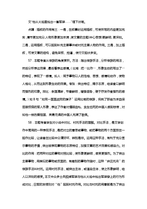 人教版七年级语文下册第二单元综合与测试复习试题二(含答案) (10)