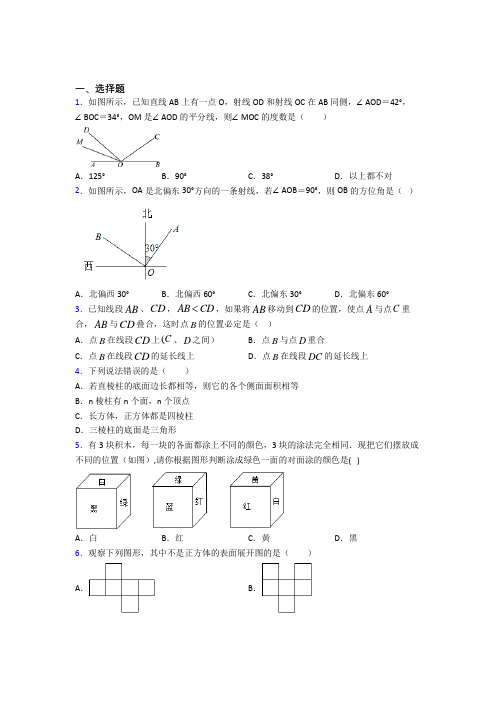 深圳公明阳光学校七年级数学上册第四单元《几何图形初步》检测题(含答案解析)