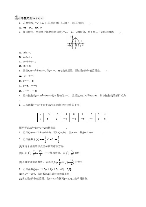 人教B版数学必修1同步练习-2.2.2 二次函数的性质与图象 Word版含答案