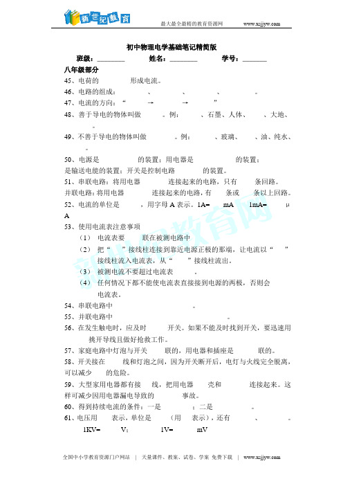 初中物理电学总复习笔记精简版(全是填空题较好)b4