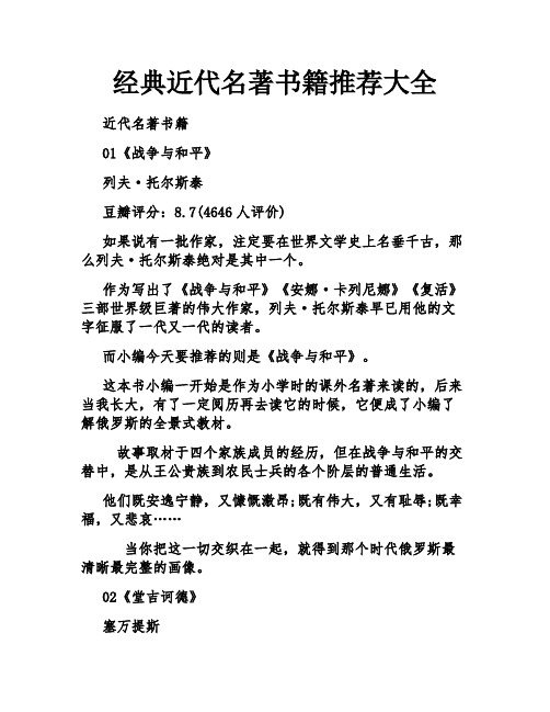 经典近代名著书籍推荐大全