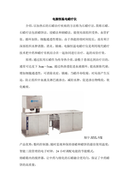 电脑恒温电蜡治疗仪