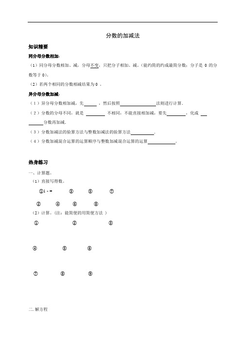 沪教版(五四学制)六年级数学上册教案：2.2分数的加减