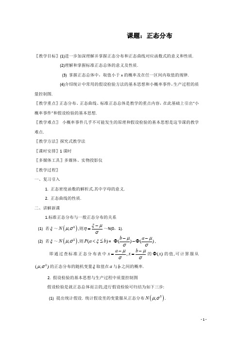 条件概率   说课稿  教案  教学设计