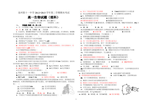 2012-2013学年下期高一生物期末试卷理科