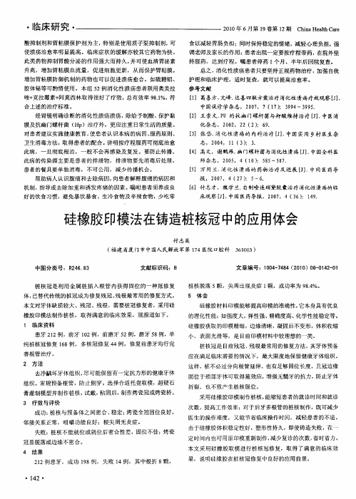 硅橡胶印模法在铸造桩核冠中的应用体会