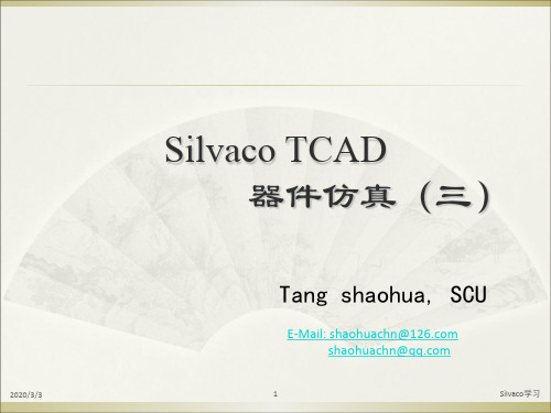 SilvacoTCAD器件仿真