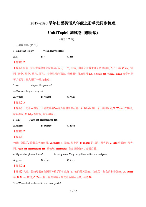 八年级英语仁爱版上册Unit4_Topic1_同步梳理检测卷(解析版)