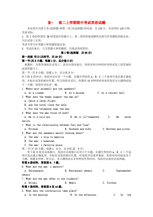 (整理版高中英语)高二上学期期中考试英语试题3