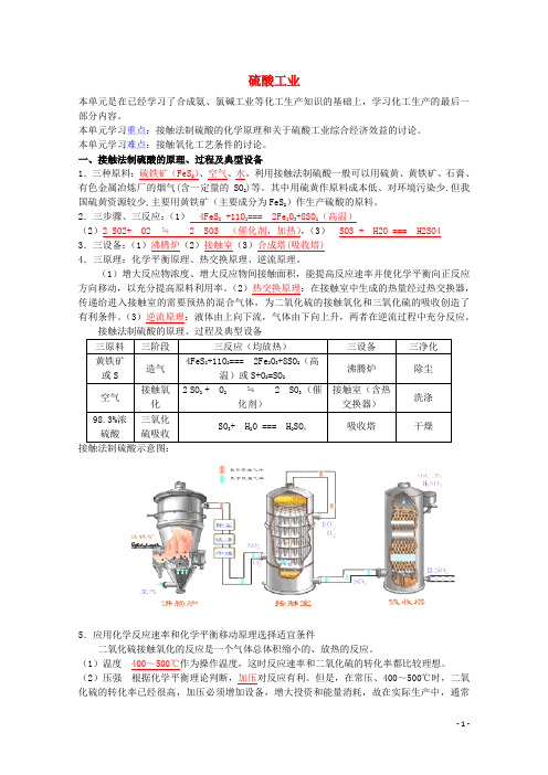 高中化学 2.3 硫酸工业教案2 苏教版选修2